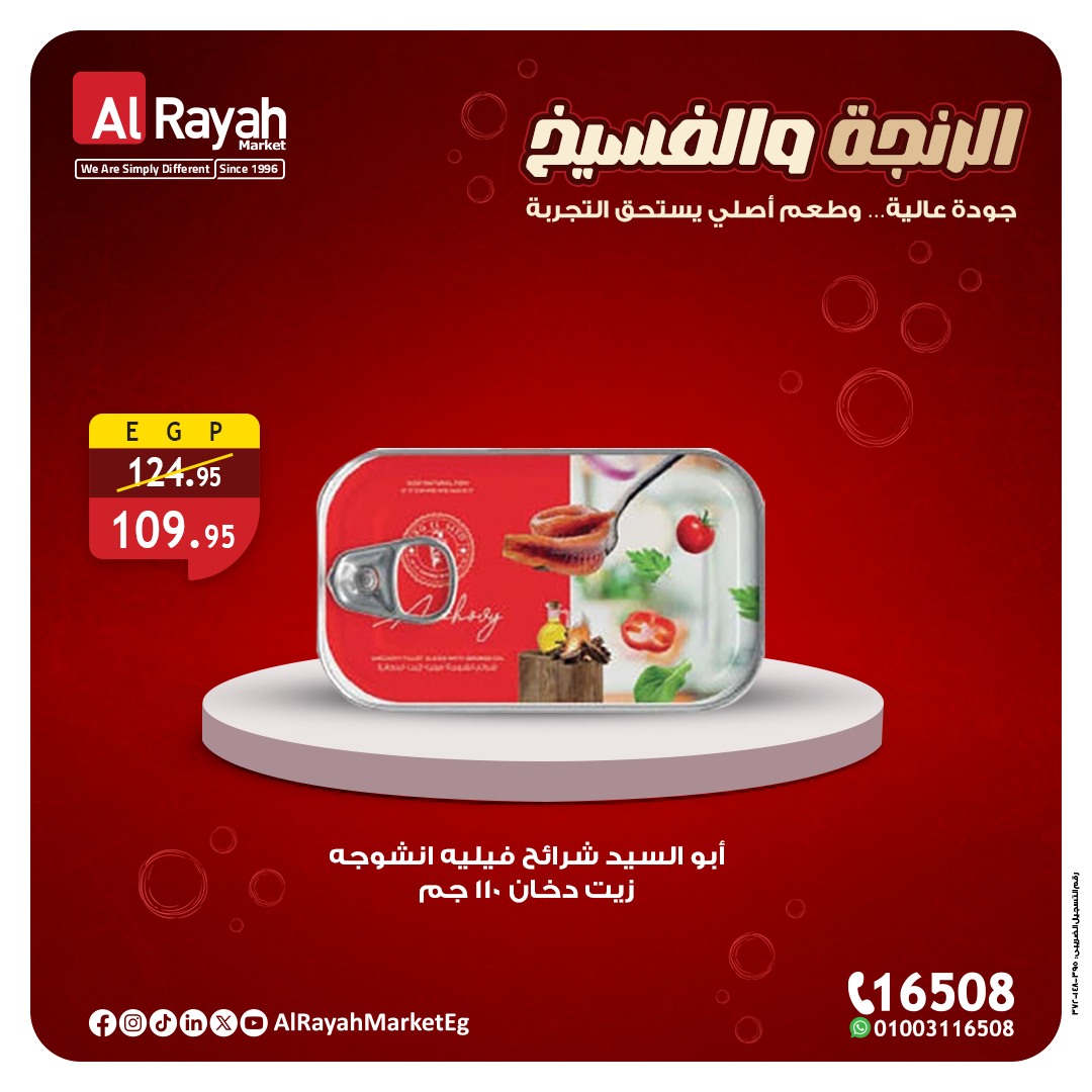 al-raya offers from 22nov to 1nov 2025 عروض الراية من 22 نوفمبر حتى 1 نوفمبر 2025 صفحة رقم 3